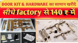 Door Kit ₹140 में  Door kit manufacture in Rajkot and Ahmedabad door kit amp hardware products [upl. by Helse]