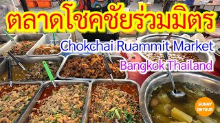 EP155  ตลาดโชคชัย​ร่วม​มิตร​ รัชดาภิเษก​ 19  Chokchai Ruammit MarketBangkok​ Thailand​ [upl. by Eriha114]