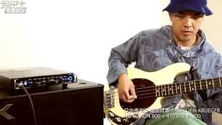 日向秀和が徹底試奏！ GALLIENKRUEGER MB Fusion800＋410MBEII800 [upl. by Sidras]