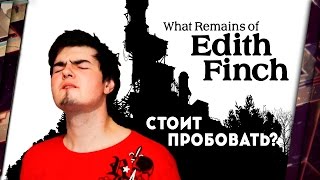 WHAT REMAINS OF EDITH FINCH  ОБЗОР ОНО СТРАННОЕ [upl. by Donall]