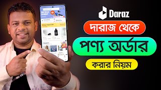 কিভাবে দারাজ থেকে পণ্য অর্ডার করবেন  How to Order in Daraz [upl. by Herrera]