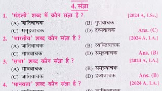 संज्ञा Complete ऑब्जेक्टिव Noun हिंदी व्याकरण संपूर्ण Objective with Concept संज्ञा Noun [upl. by Kobylak]