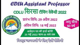 Chaudhary Devi Lal University  CDLU Professor Associate Professor Recruitment 2022 SIRSA Haryana [upl. by Bergeron143]