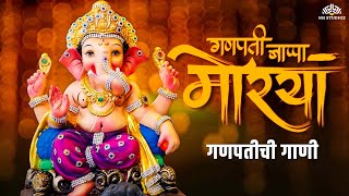 गणपतीची गाणी 2024 Special  Ganpati Bappa Moraya  Moraya Re Moraya  Ganpati Songs [upl. by Toby816]