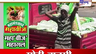 MAHABEEJ seed price hike in Maharashtra [upl. by Kant336]