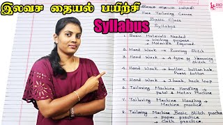 இலவச தையல் பயிற்சி  Basic Class Syllabus  Free Online Tailoring Class  RIJO TAILORING [upl. by Catima110]