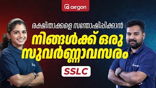 രക്ഷിതാക്കളെ സന്തോഷിപ്പിക്കാൻ നിങ്ങൾക്ക് ഒരു സുവർണ്ണാവസരം  SSLC  AEGON LEARNING sslc sslc2024 [upl. by Olocin800]