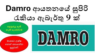 Latest Job Vacancies at Damro Sri Lanka  How to Apply and What to Expect in 2024 [upl. by Ardnek]