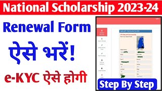 National Scholarship Renewal Form 202324🔴Nsp Scholarship 2023 [upl. by Anson]