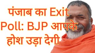 पंजाब में BJP की लहर नहीं सुनामीसभी 13 सीट भी जीत सकती हैहिंदू दलित एकता काम कर गई [upl. by Asillam740]