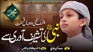 Latest Beautiful Naat  Chamak Gayi Do Jahan Ki Qismat Nabi Ki Tashreef Aawari Se  Abdul Hadi SM [upl. by Mooney982]