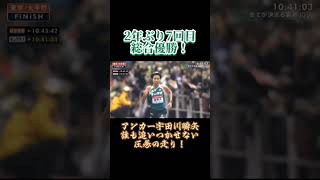 【青学スペシャル】アンカー宇田川瞬矢最高の走り！青学総合優勝箱根駅伝 駅伝 trackandfield ハーフマラソン 優勝 [upl. by Aramat466]