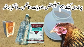 Important Tonics Supplements and Medications for Poultry Birds  Dr ARSHAD [upl. by Nador574]