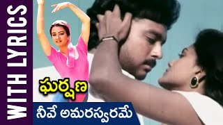 Neeve Amaraswarame Lyrical Song  Gharshana Movie  Prabhu  Karthik  Amala  Nirosha [upl. by Aisauqal470]