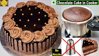 कुकर में बनाएं बिना अंडा बिना नोजल बेकरी स्टाइल चॉकलेट केकआसानी से  Chocolate Cake Recipe in Cooker [upl. by Georgeanne]