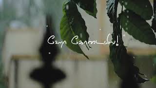 Malai saral vilum vela WhatsApp status Tamil  🌧⛈️☔️☔️rain WhatsApp status rain WhatsApp status [upl. by Coombs266]