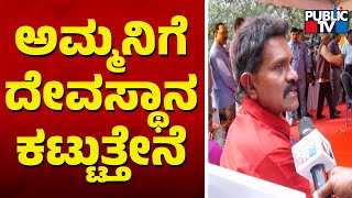 Vinod Raj Says He Will Build A Temple For His Mother Leelavathi  Public TV [upl. by Lydell]