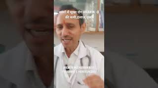 RICKETS IN CHILDREN BEST TREATMENT amp HOMEREMEDIESबच्चों में सूखा रोग VITAMIN D की कमी इलाज़ नुस्खे [upl. by Eerized]