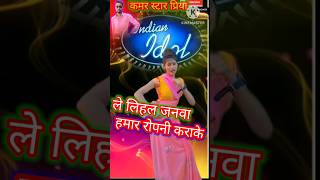 LE LIHALA JANVA DEVARA ROPANI KARAKEdance priyatrendingshortsbhojpuriindianidol14newytshorts [upl. by Pejsach]