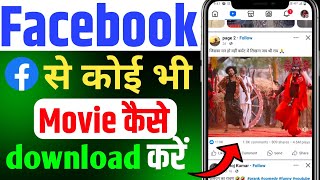 Facebook Se Movie Kaise Download Karen 2024  How To Download Facebook Movie [upl. by Cyrille598]