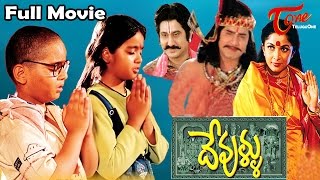 Devullu Full Length Telugu Movie  Prithvi Raasi Baby Nitya Master Nandan  TeluguOne [upl. by Caroline3]