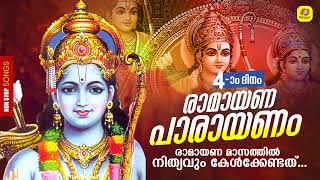 രാമായണ പാരായണം  Day 4  Ramayana Parayanam  നാലാം ദിനം കേൾക്കേണ്ടത്  Hindu Devotional Songs [upl. by Ardnal94]