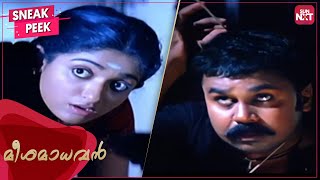 A Trap for Meesha Madhavan  Malayalam Comedy Scene  Dileep  Harisree Ashokan  Jagathy  SUN NXT [upl. by Nellac]