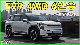 기아 EV9 4WD 6인승 시승기 어스 풀 옵션 9500만원 1회 충전 주행거리 454kmKia EV9 4WD Test Drive  20230613 [upl. by Olpe]