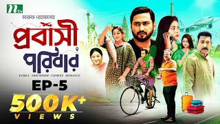 প্রবাসী পরিবার  EP 05  Shamim Zaman  Samonty  Bacchu  Momo  Probashi Poribar  Bangla Natok [upl. by Novled]