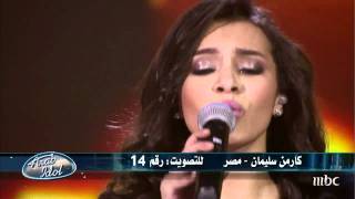 Arab Idol  Ep8  Top Ten Females  كارمن سليمان [upl. by Acillegna]