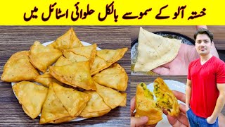 Samosa Recipe At Home By ijaz Ansari  Aloo Ke Samosay Banane ka tarika  Samosa dough amp Filling [upl. by Hendry]