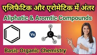 Aliphatic vs Aromatic Compounds Competitive Exam Learning [upl. by Einnod146]