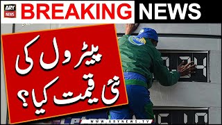 Petrol Prices Increase in Pakistan  Latest Petrol Price Updates  Breaking News [upl. by Giulia]