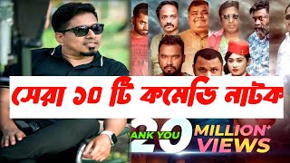 Top 10 Comedy Natok In Kajol Afrin Ome SABWOYETOHA [upl. by Icram]