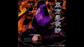 Touhou Eiyashou  Imperishable Night Touhou 8 Full OST [upl. by Udelle624]