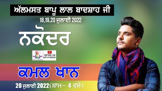 Kamal Khan Live  39th Mela Almast Bapu Lal Badshah Ji Nakodar 20July 2022 [upl. by Ailatan]