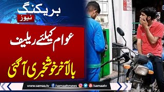 Big relief for Pakistan  Petrol Price Decrease  Latest News About Petrol Price  Samaa TV [upl. by Frear763]