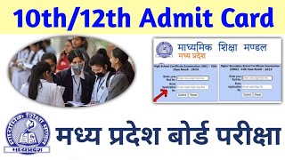 MPBSE Admit Card 2024Class 10th amp 12thHow To Download Mp Board Admit Card 2024 [upl. by Ssegrub]