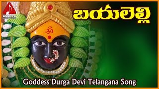 Goddess Durga Devi Telangana Songs  Byalelli Telugu Devotional Folk Song [upl. by Egarton]