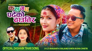 Ka kha ga gha padheko thautira  Bhagirath Chalaune • Sunita Budha Chhetri • New Dashain Song 2080 [upl. by Raybourne]