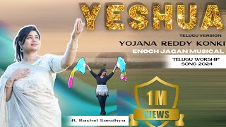 YESHUATelugu Version  Yojana Reddy Konki  ft Rachel Yelati  Enoch Jagan  JKIM [upl. by Shandee]