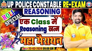 UP Police Constable Re Exam 2024  Reasoning Marathon For UP Police Reasoning By Sandeep Sir [upl. by Taddeusz]