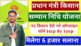 PM Kisan Samman Nidhi Yojana Online Registration  PM Kisan Samman Nidhi Yojana Form Kaise Bhare [upl. by Brenk]