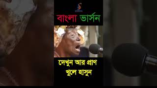 Culture Musical Club amp Bi Bangla Version  উগান্ডার গান বাংলা ভার্সনে দেখুন আর হাসুন [upl. by Ajtak]