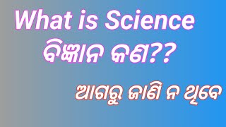 What is science in odia2019Introduction and defination of physicsmeans of science [upl. by Winonah]