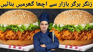 Restaurant Style Zinger Burger At HomeKFC Style Zinger Burger RecipeChef M Afzal [upl. by Nosemaj]