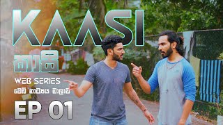 KAASI  කාසි  WEB SERIES  KUPPA CINEMA [upl. by Thibaut17]