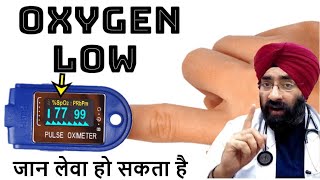 करो ना में ऑक्सीजन की कमी  Hypoxemia  Low Oxygen levels  Pulse Oximeter  DrEducation Hindi Eng [upl. by Deidre]