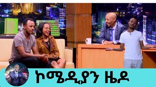 የኮሜዲያን ዜዶ አዝናኝ ቀልዶች  Comedian Zedo  Seifu on Ebs [upl. by Solegna]