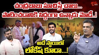 Analyst Kilaru Nagarjuna on Chandrababu Naidu Priority in NDA Parties Meeting  Tone News [upl. by Hgielsel741]